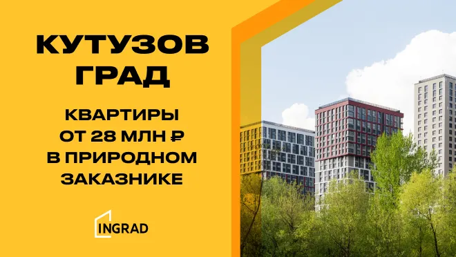 Жилой квартал «Кутузов Град» Жилой квартал «Кутузов Град»