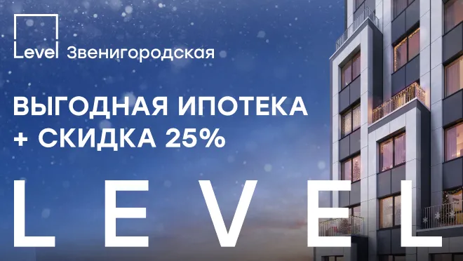 Level Звенигородская