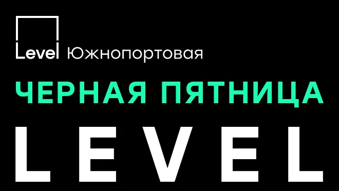 Level Южнопортовая