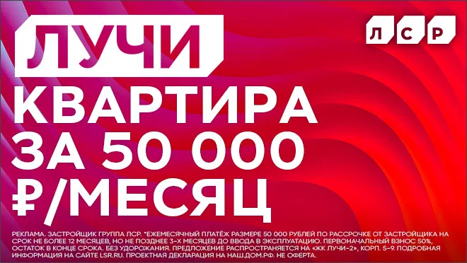 ЖК Лучи