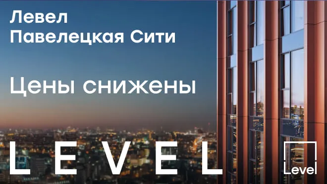 Левел Павелецкая Сити