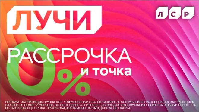ЖК Лучи