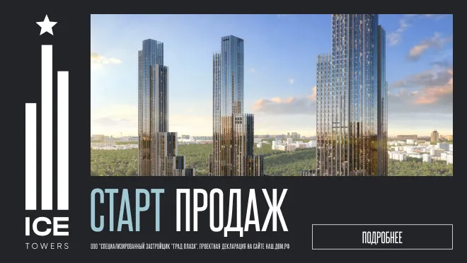Премиальный ЖК Ice Towers