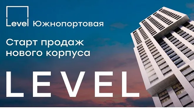 Level Южнопортовая