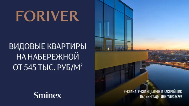 Квартал бизнес-класса FORIVER