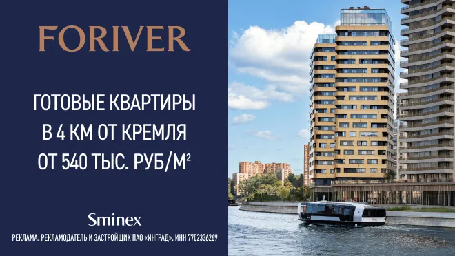 Квартал бизнес-класса FORIVER