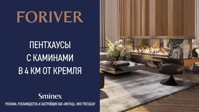 Квартал бизнес-класса FORIVER