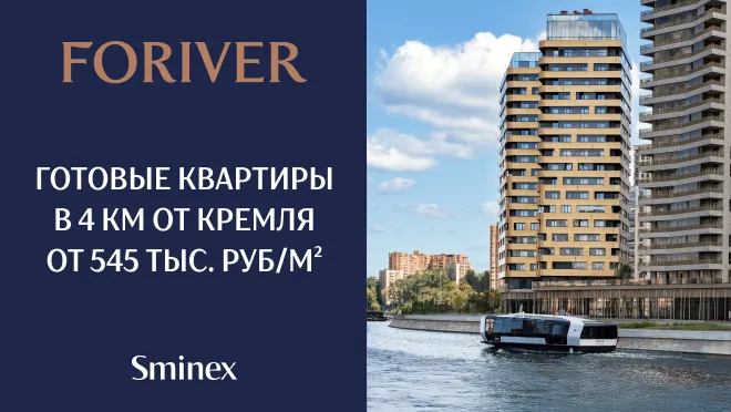 Квартал бизнес-класса FORIVER