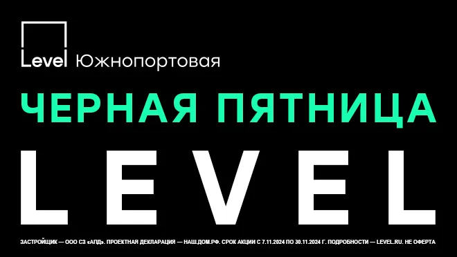 Level Южнопортовая