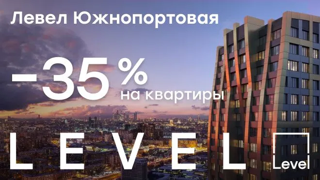 Левел Южнопортовая