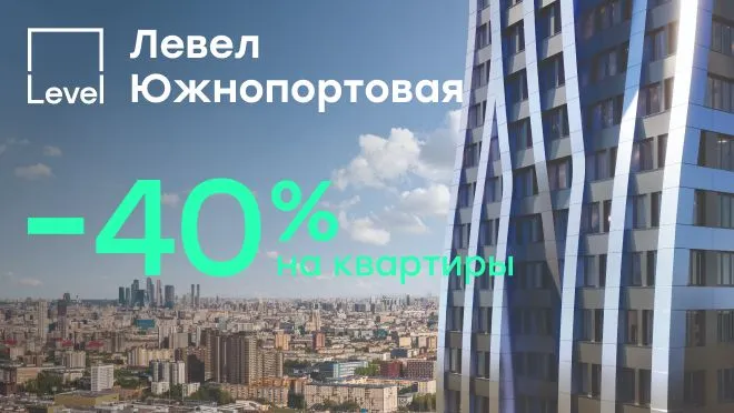 Левел Южнопортовая