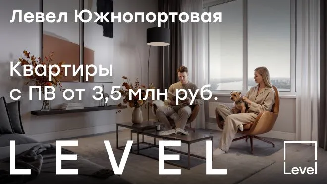 Левел Южнопортовая