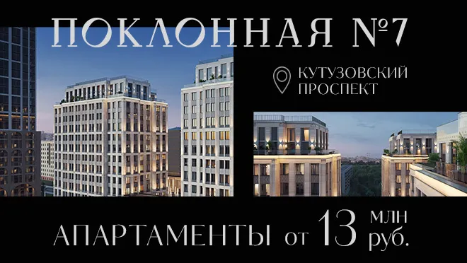 Премиальные апартаменты Поклонная №7 Премиальные апартаменты Поклонная №7