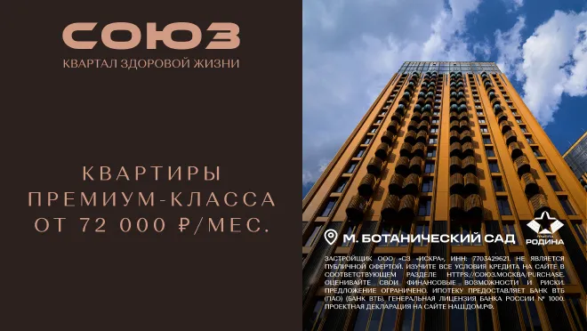 ЖК СОЮЗ
