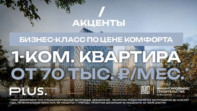 Квартиры в ЖК «Акценты»