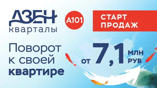 Жилой район Дзен-кварталы Жилой район Дзен-кварталы