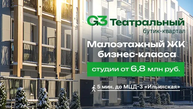 ЖК «G3 Театральный»