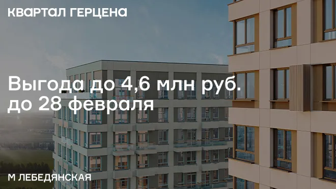 Выгода до 4,6 млн руб до 28.02