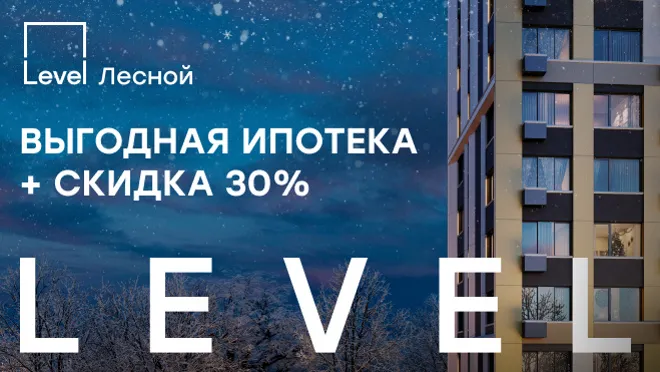 Level Лесной