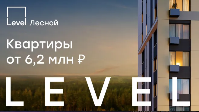 Level Лесной