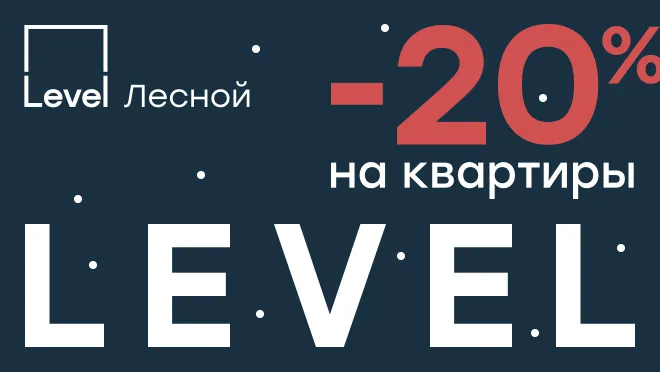 Level Лесной