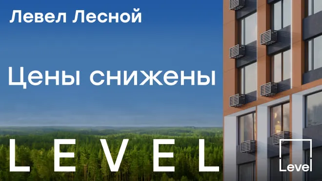 Левел Лесной