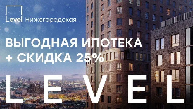 Level Нижегородская