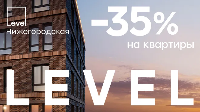 Level Нижегородская