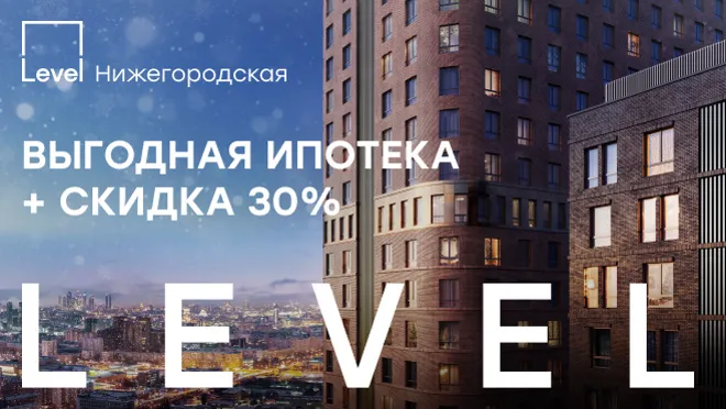 Level Нижегородская