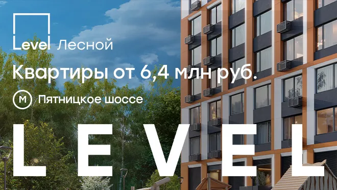 Level Лесной