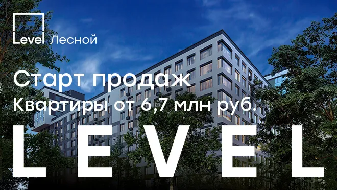 Level Лесной