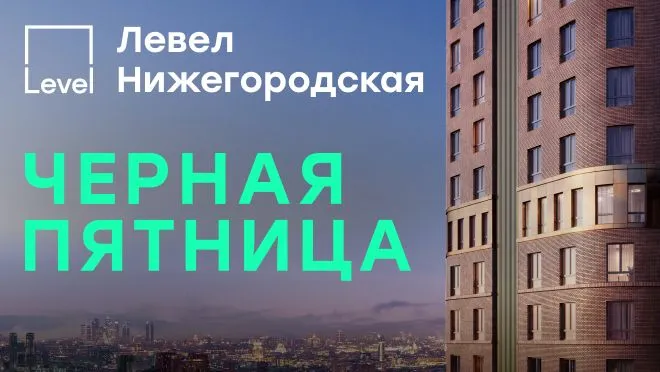 Левел Нижегородская