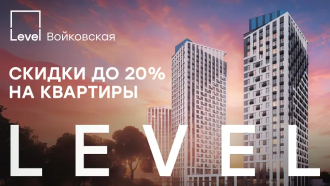 Level Войковская