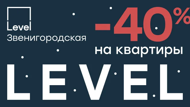 Level Звенигородская