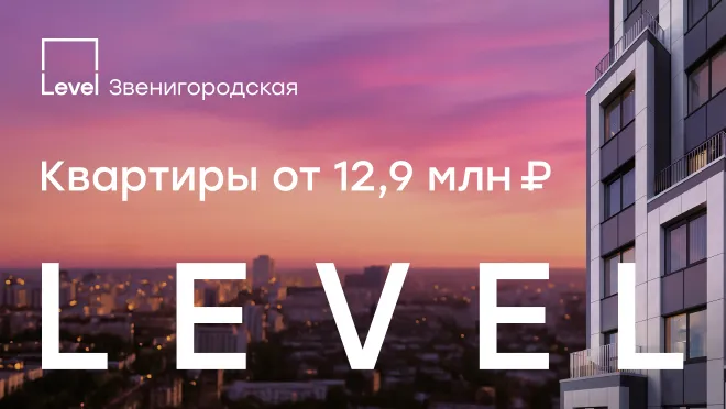 Level Звенигородская Level Звенигородская