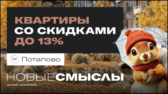 Жилой комплекс «Новые Смыслы»