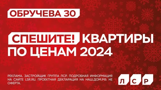 Дом "Обручева 30". Рассрочка 0%