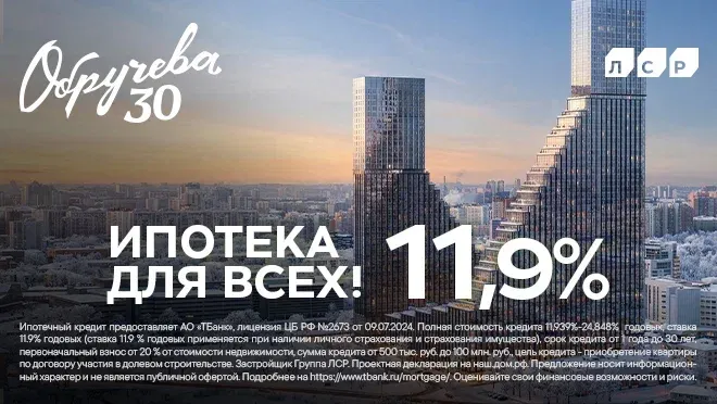 Дом "Обручева 30"