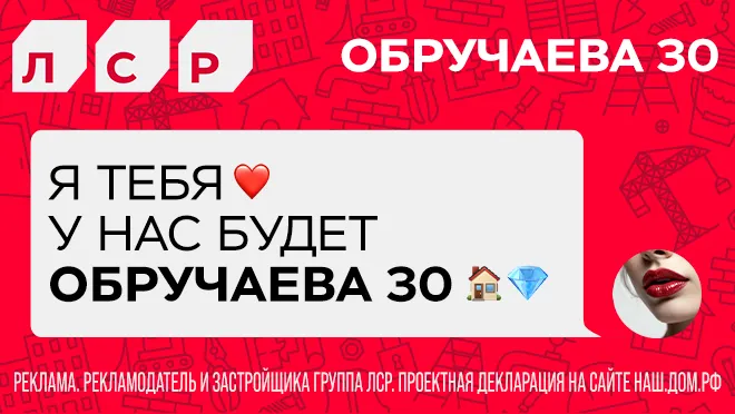 Дом "Обручева 30"