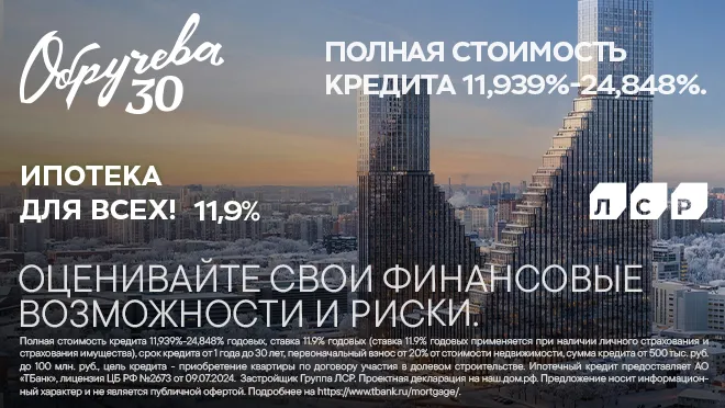 Дом "Обручева 30"