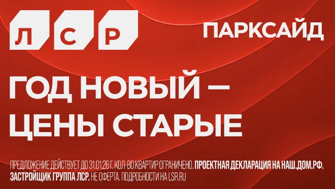 Жилой комплекс Парксайд!