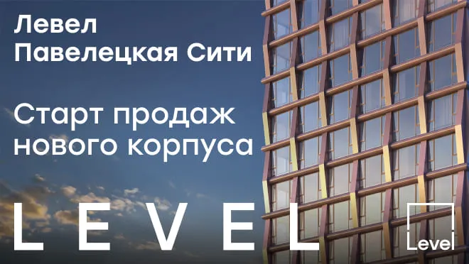 Левел Павелецкая Сити