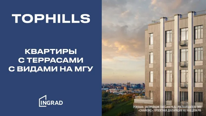 TopHills - Последние квартиры