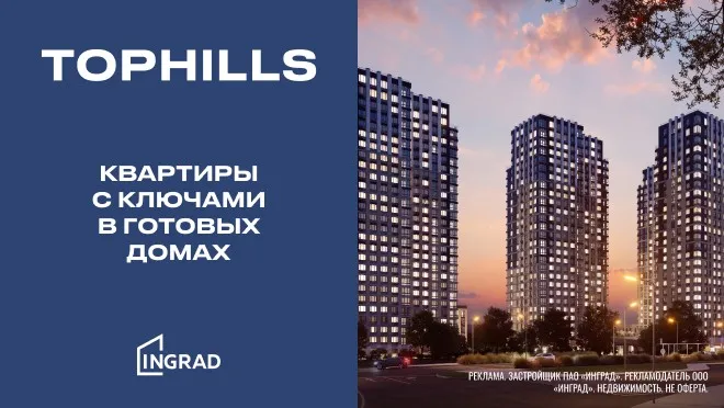 TopHills - Последние квартиры