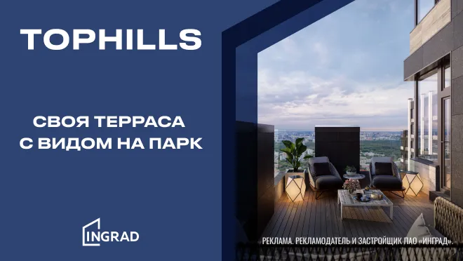 TopHills - Последние квартиры