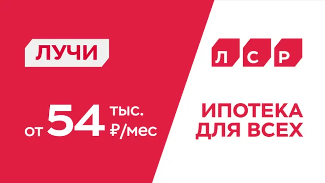 ЖК Лучи. 5 мин. до м. Солнцево