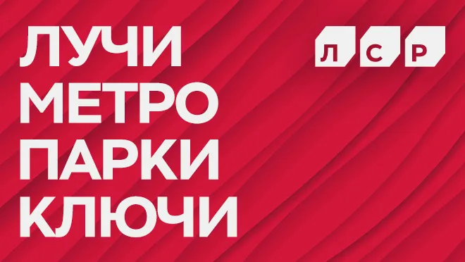 ЖК Лучи. 5 мин. до м. Солнцево